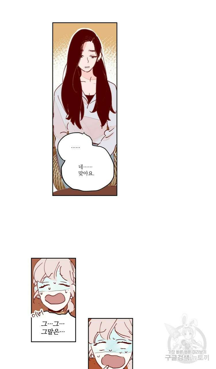 비터 스윗 콘파냐 41화 13