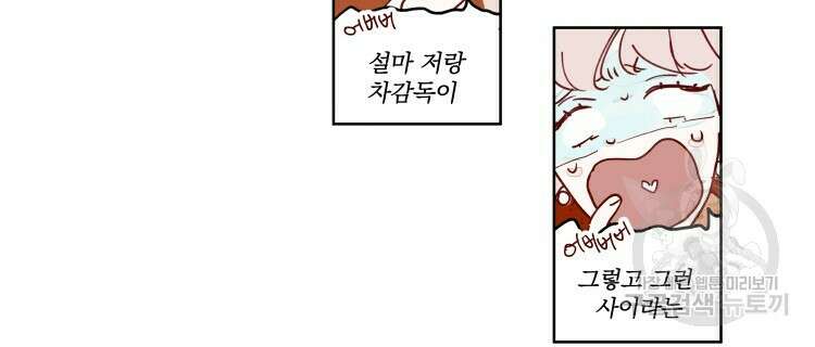 비터 스윗 콘파냐 41화 14