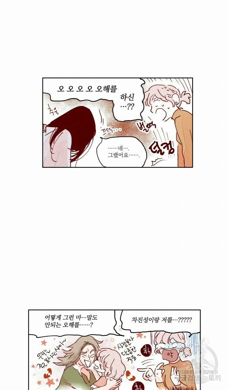 비터 스윗 콘파냐 41화 15