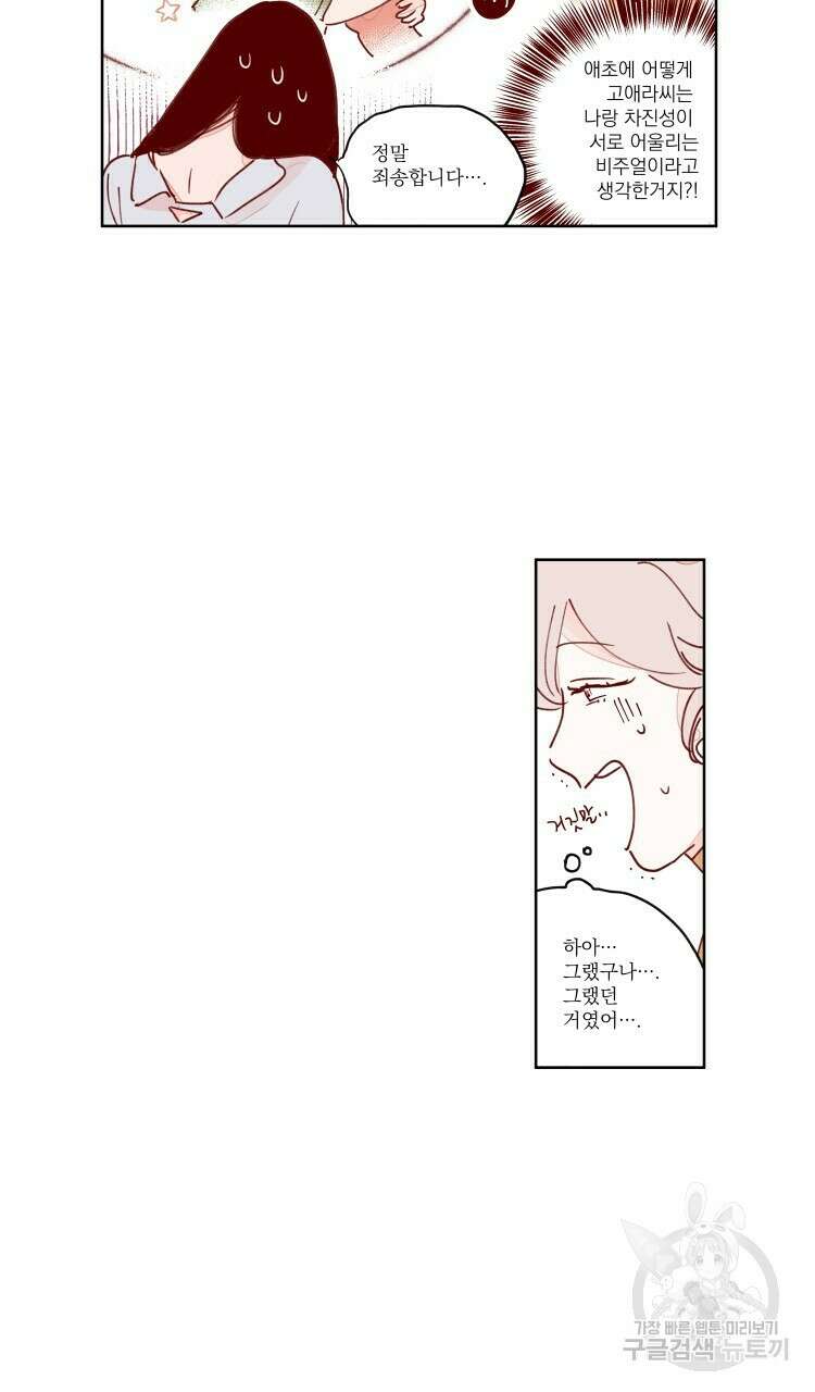 비터 스윗 콘파냐 41화 16