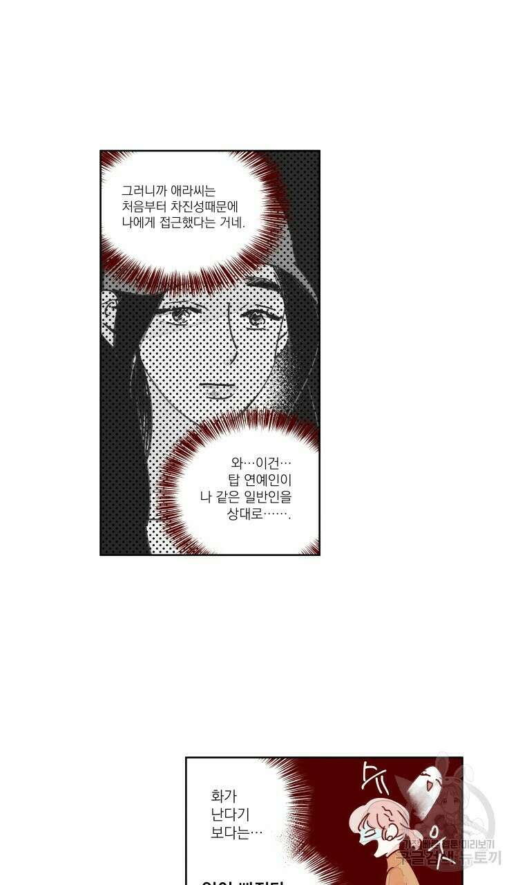 비터 스윗 콘파냐 41화 17