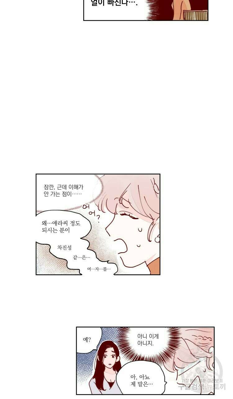 비터 스윗 콘파냐 41화 18