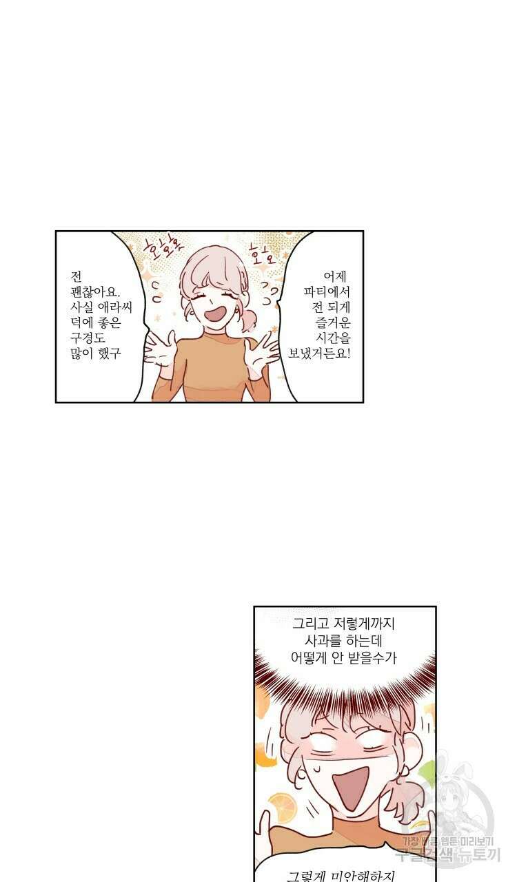 비터 스윗 콘파냐 41화 19