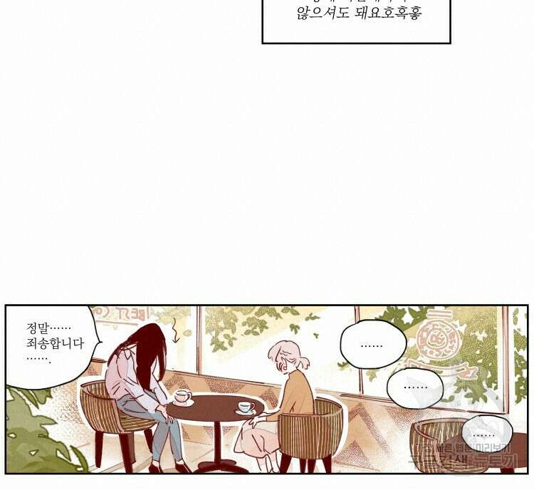 비터 스윗 콘파냐 41화 20