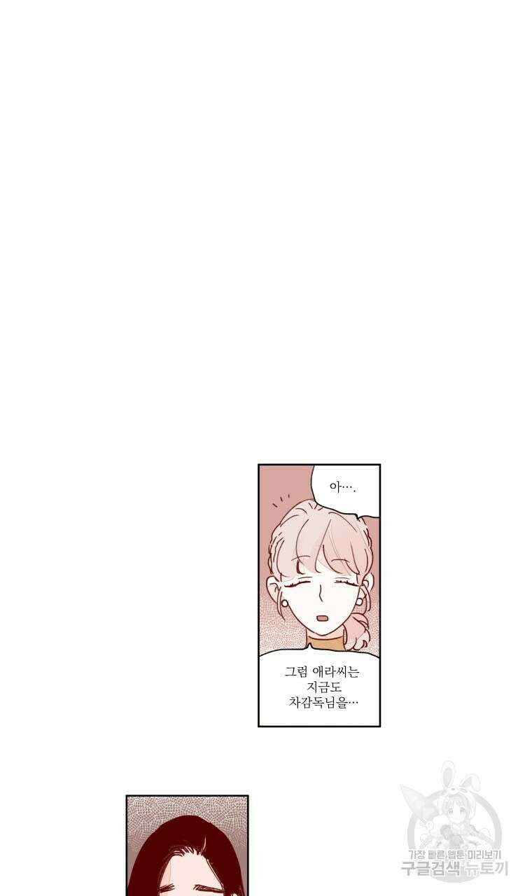 비터 스윗 콘파냐 41화 21