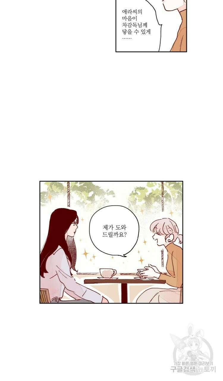 비터 스윗 콘파냐 41화 24
