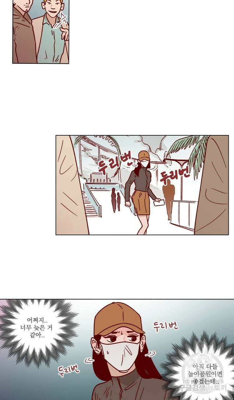 비터 스윗 콘파냐 46화 2