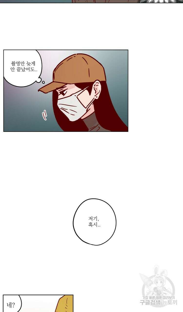비터 스윗 콘파냐 46화 3