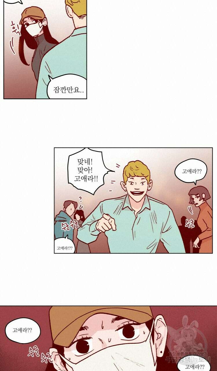비터 스윗 콘파냐 46화 4