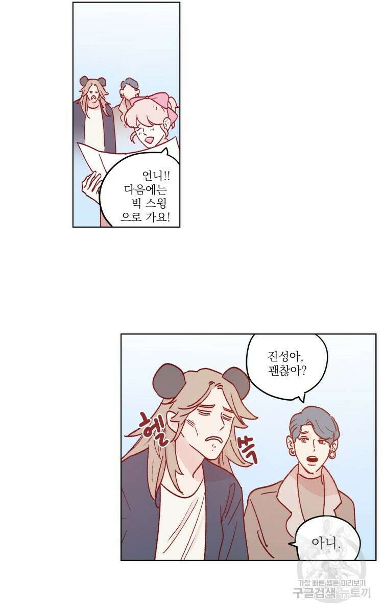 비터 스윗 콘파냐 46화 6