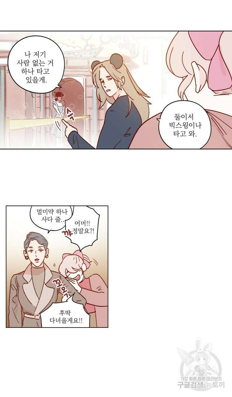 비터 스윗 콘파냐 46화 7