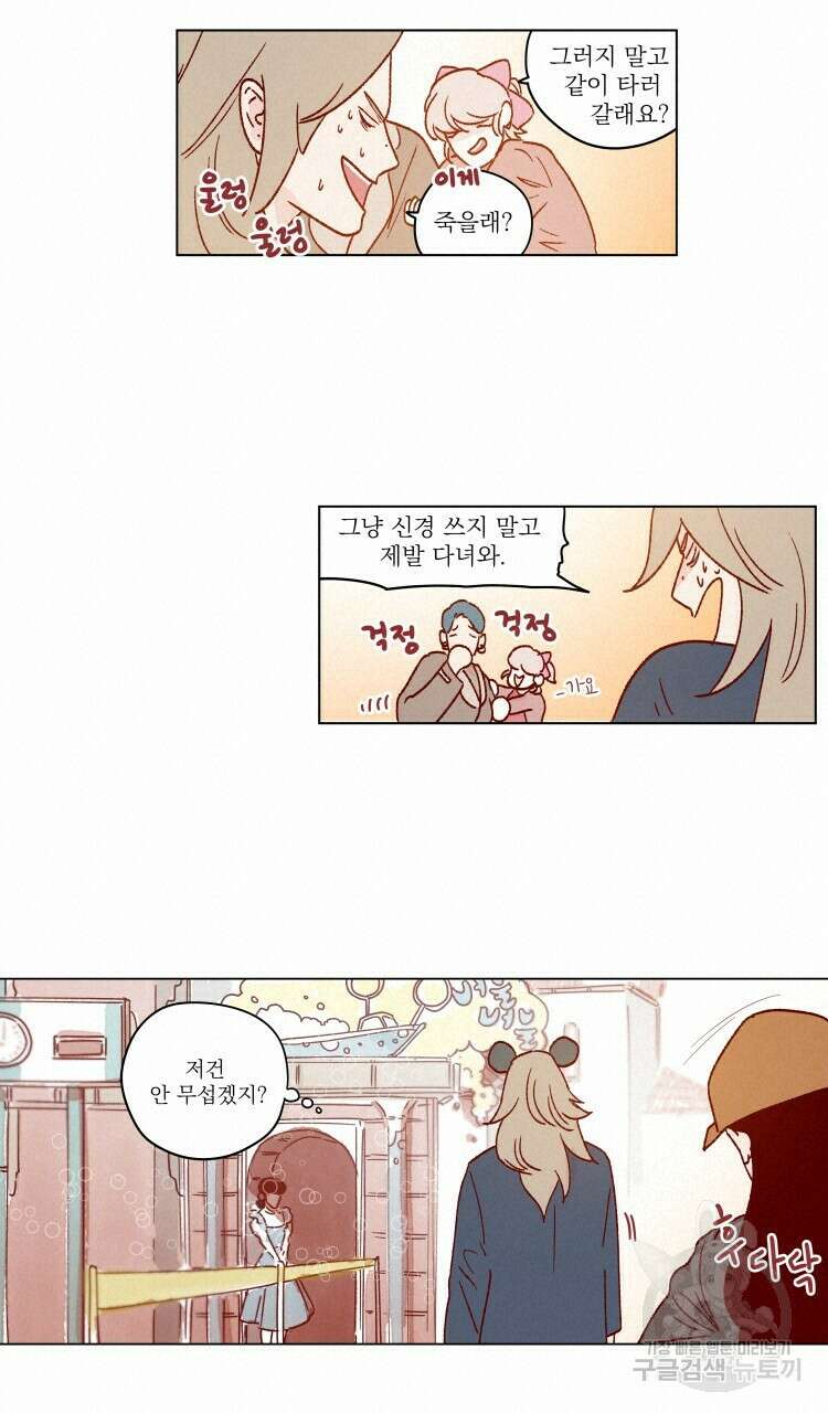 비터 스윗 콘파냐 46화 8