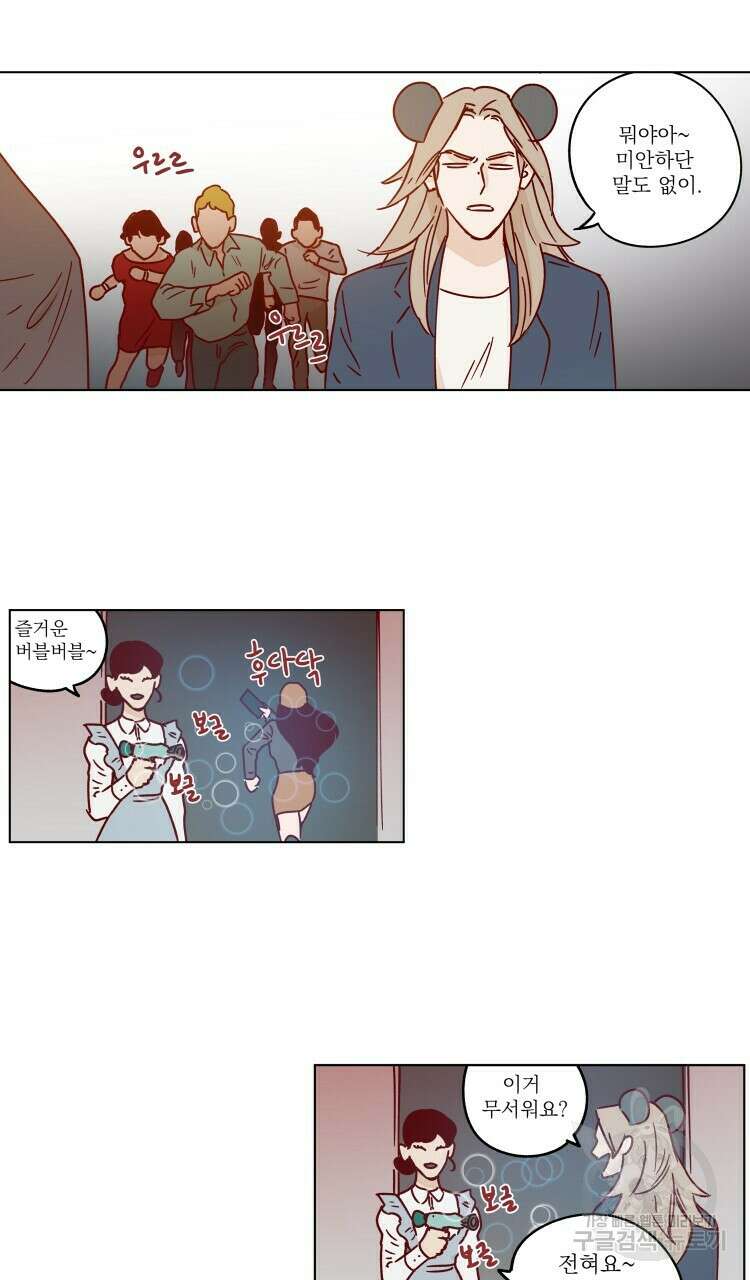 비터 스윗 콘파냐 46화 10