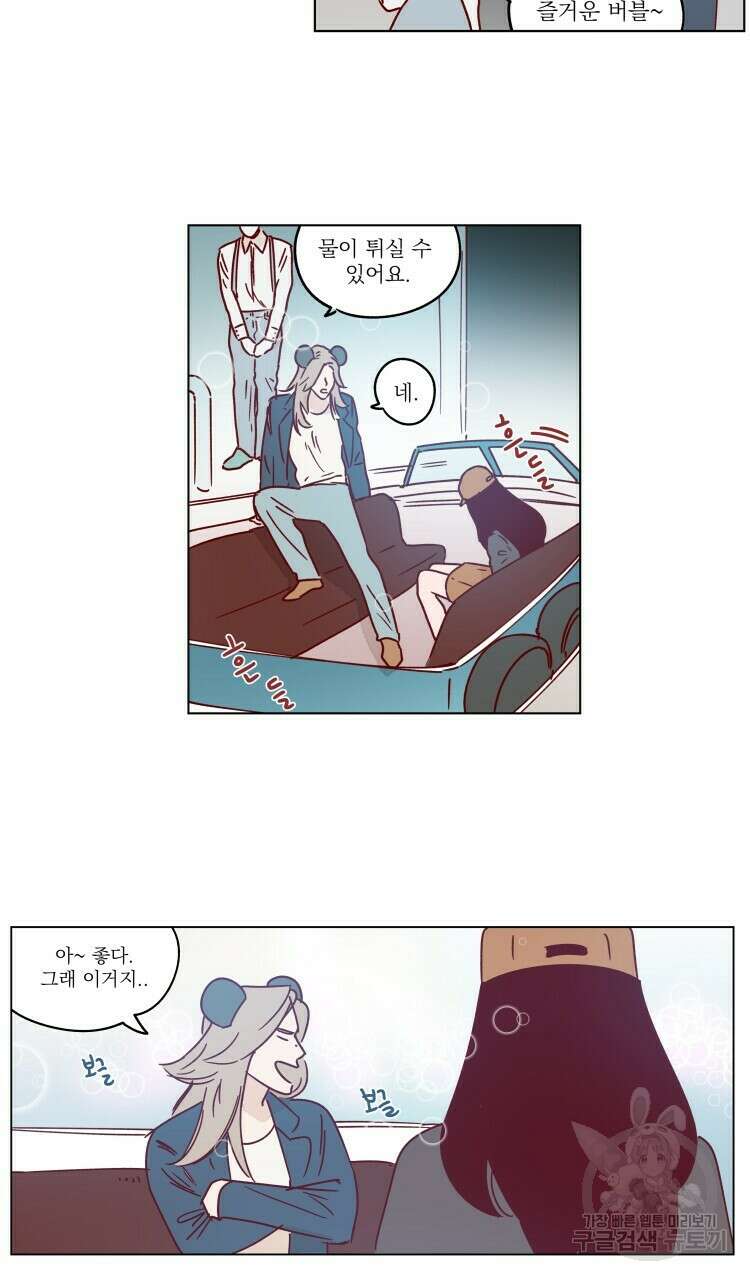 비터 스윗 콘파냐 46화 11
