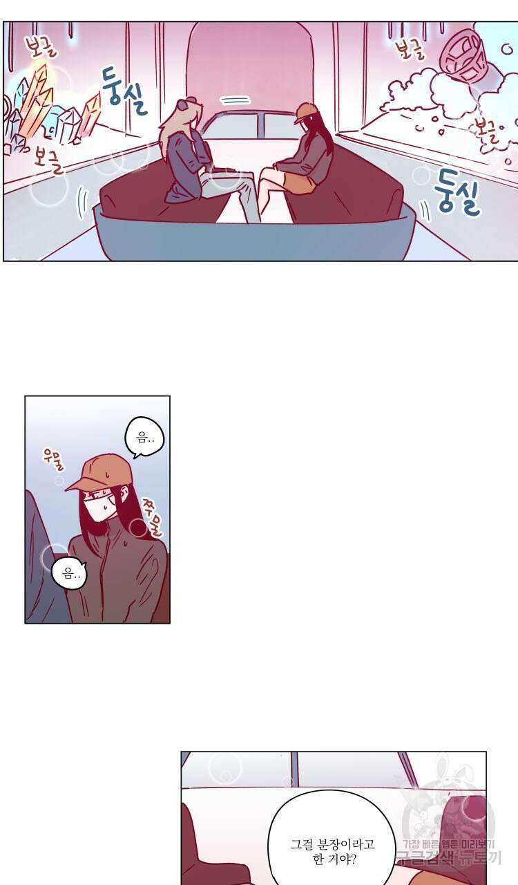 비터 스윗 콘파냐 46화 14