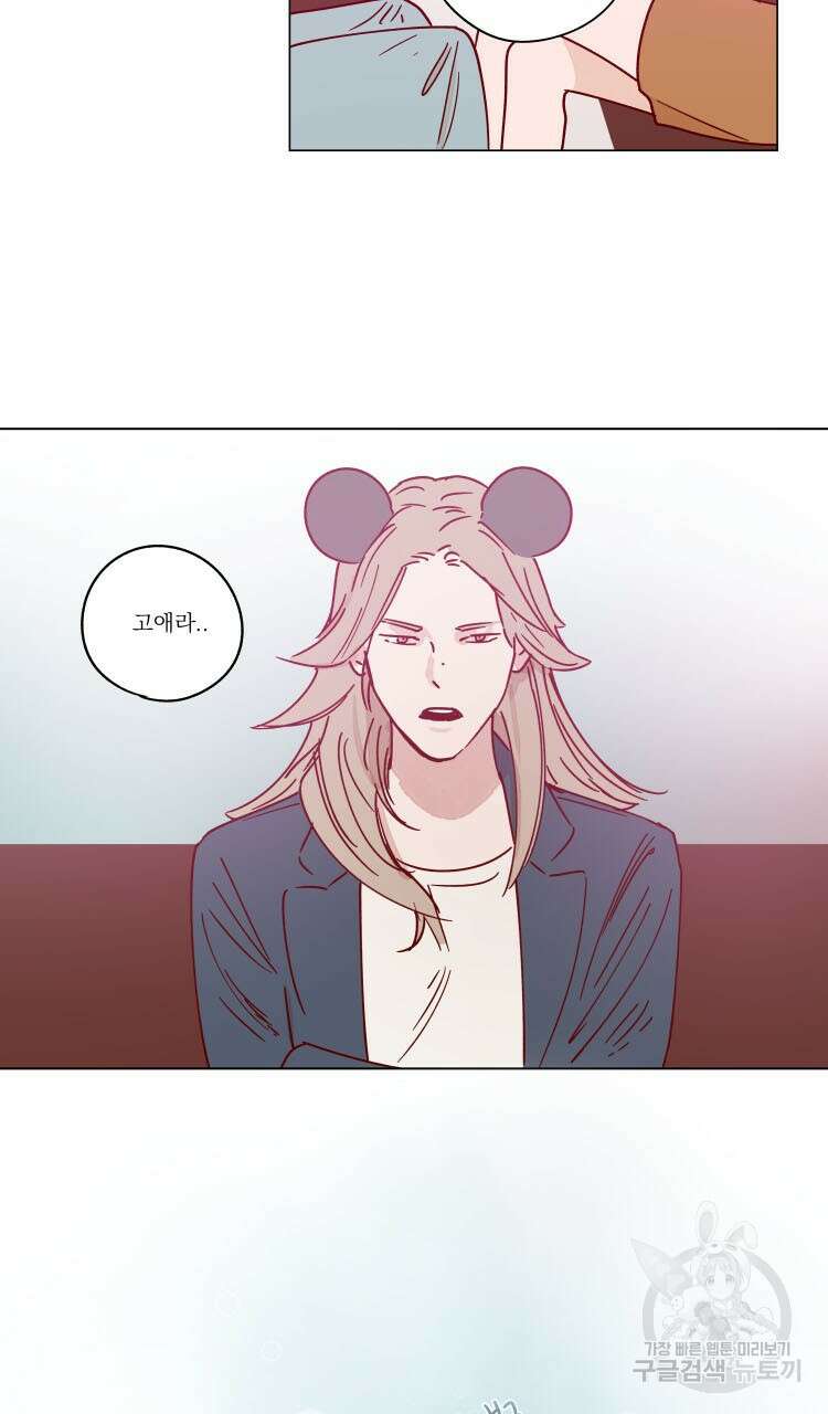 비터 스윗 콘파냐 46화 15