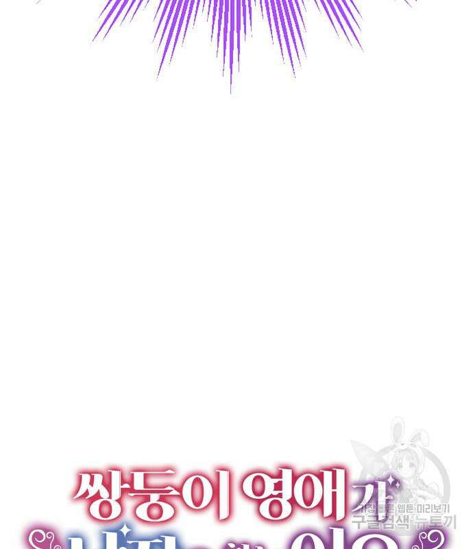 쌍둥이 영애가 남장을 하는 이유 7화 9