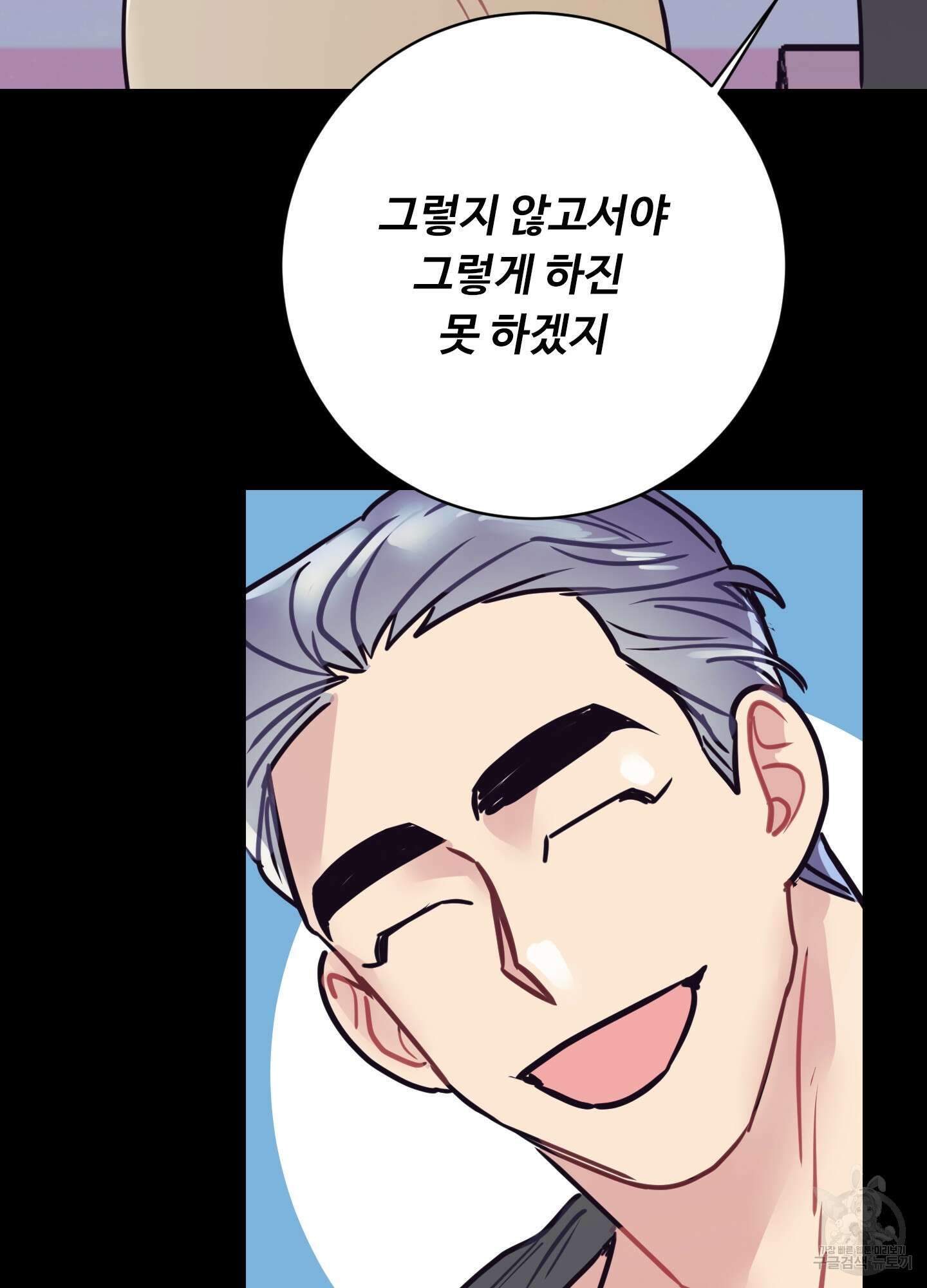 가정부의 사정 15화 3