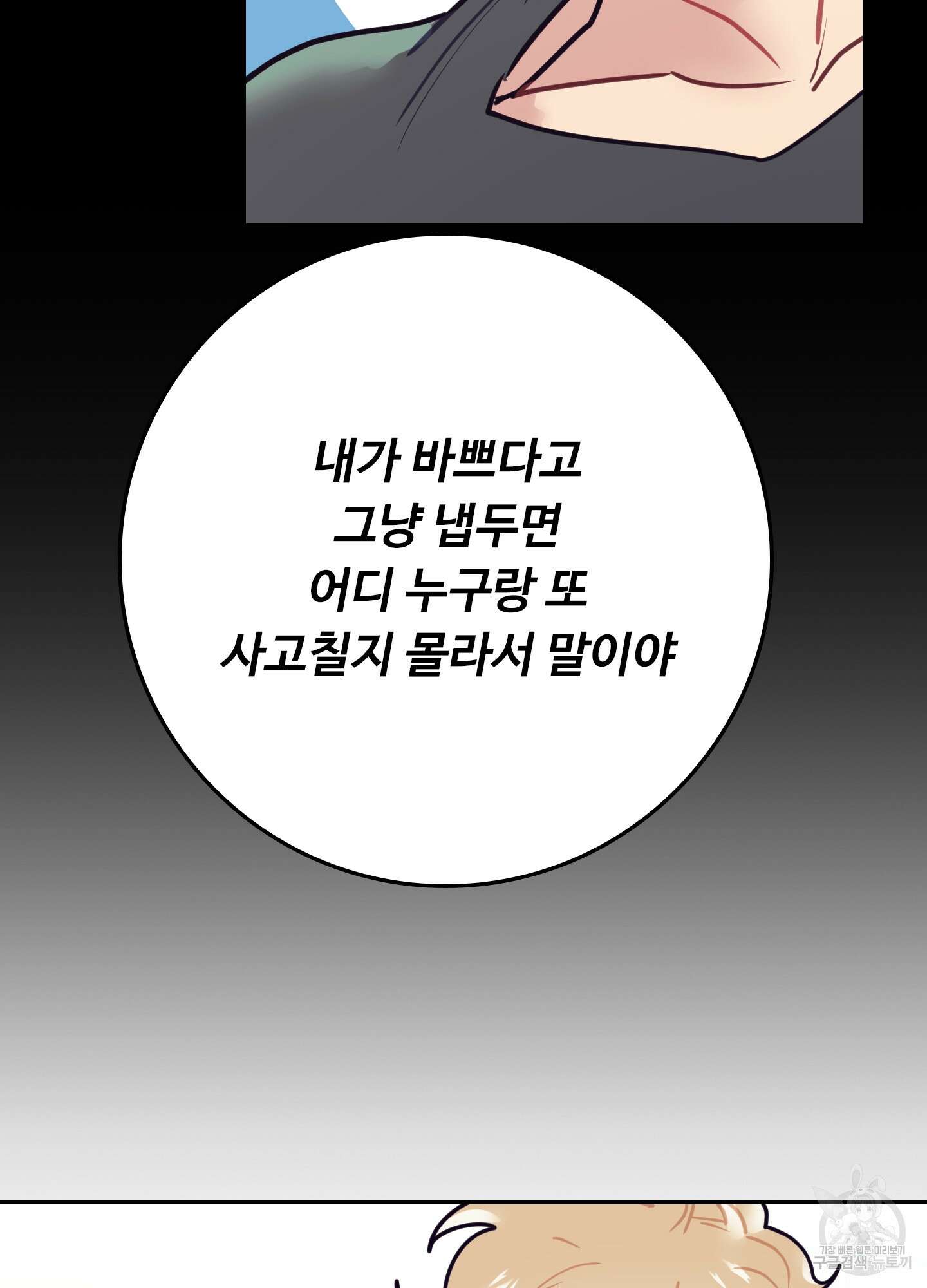 가정부의 사정 15화 4