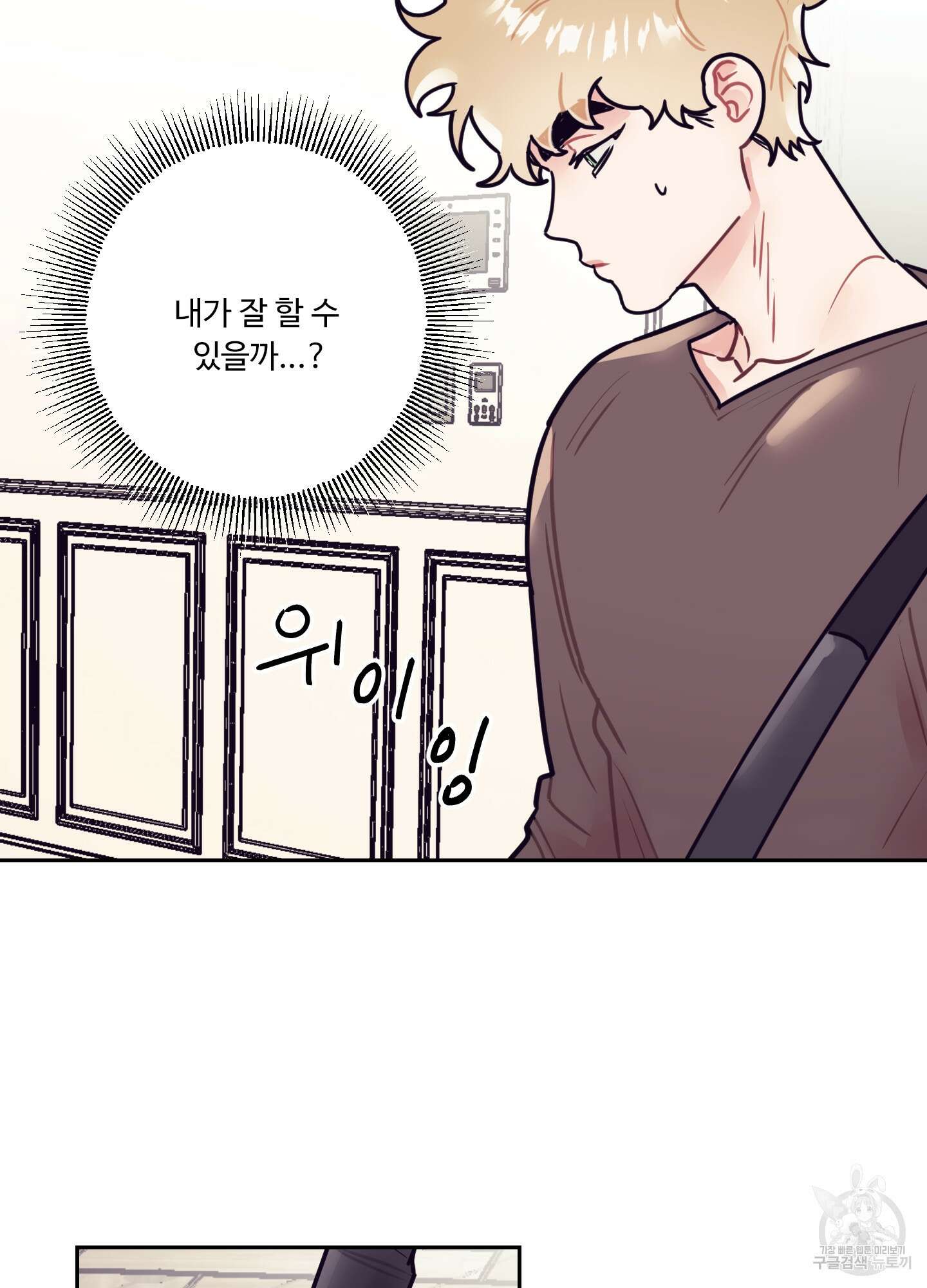 가정부의 사정 15화 5