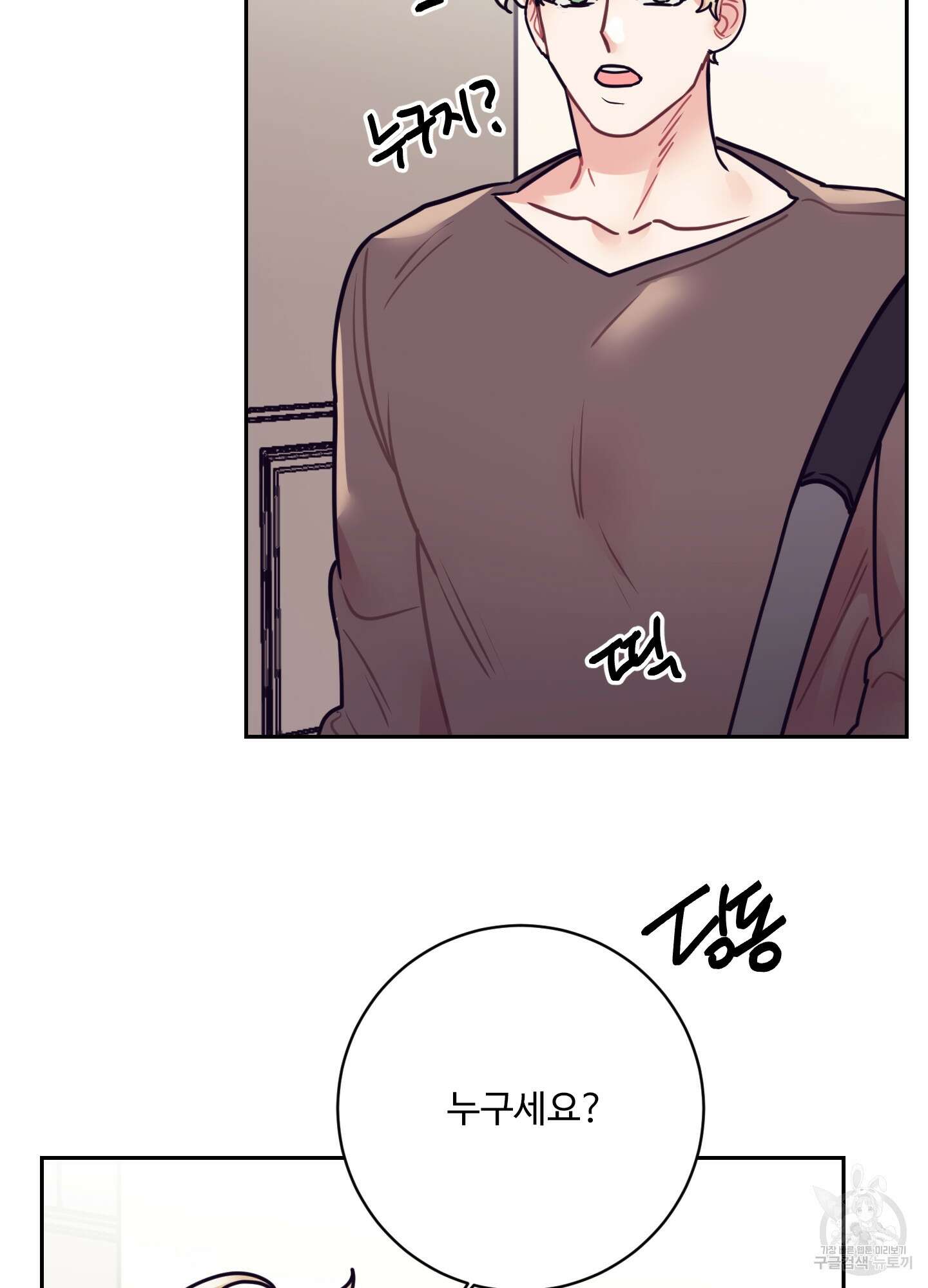 가정부의 사정 15화 7