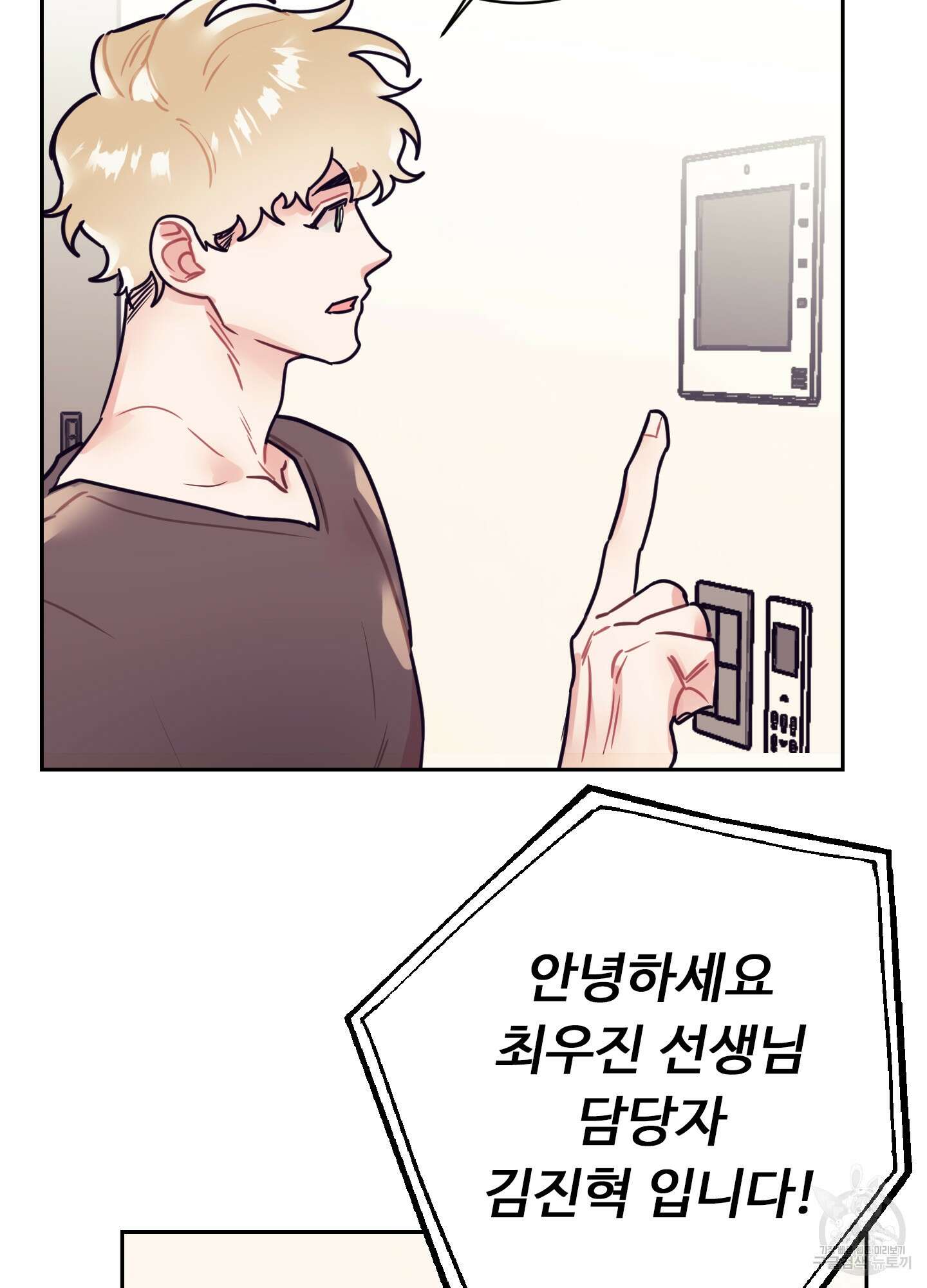 가정부의 사정 15화 8
