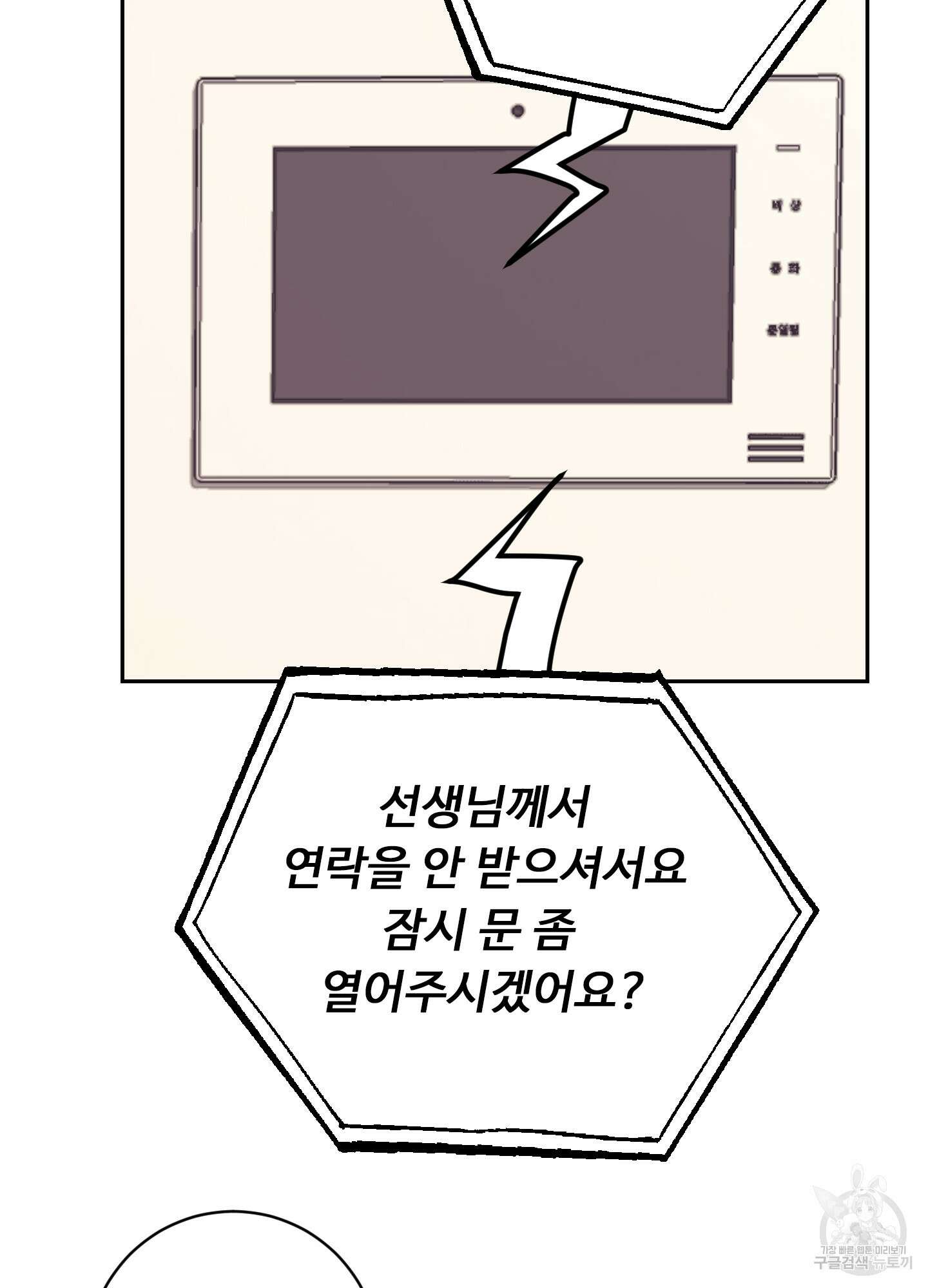 가정부의 사정 15화 9
