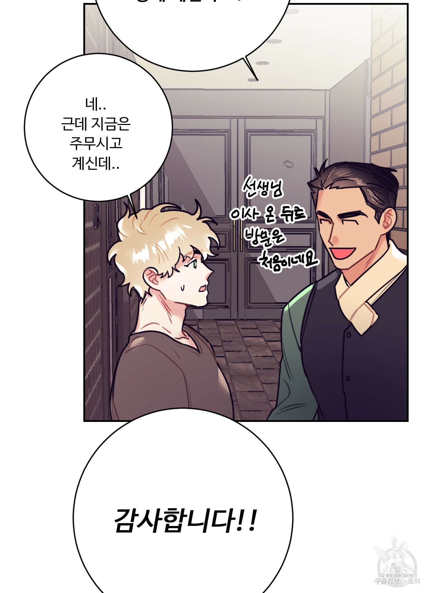 가정부의 사정 15화 12