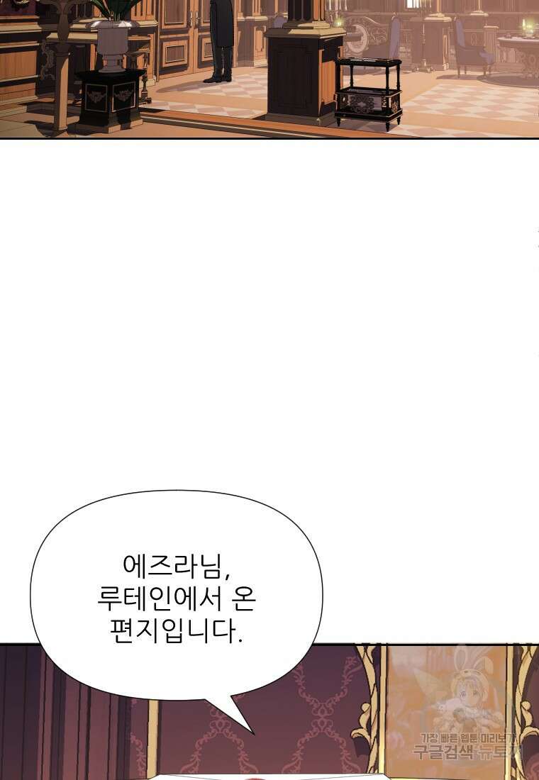 나를 선택해, 플로라 4화 5