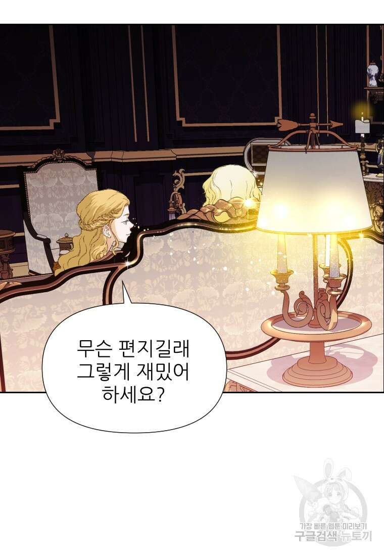 나를 선택해, 플로라 4화 8