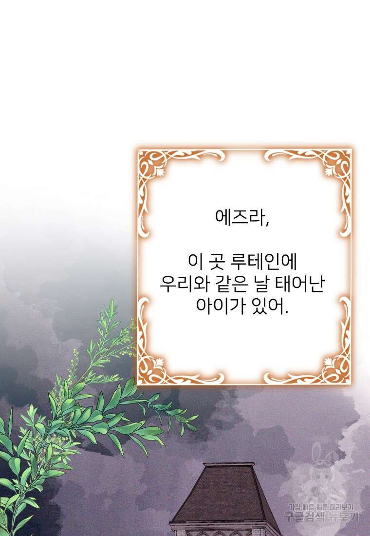 나를 선택해, 플로라 4화 10