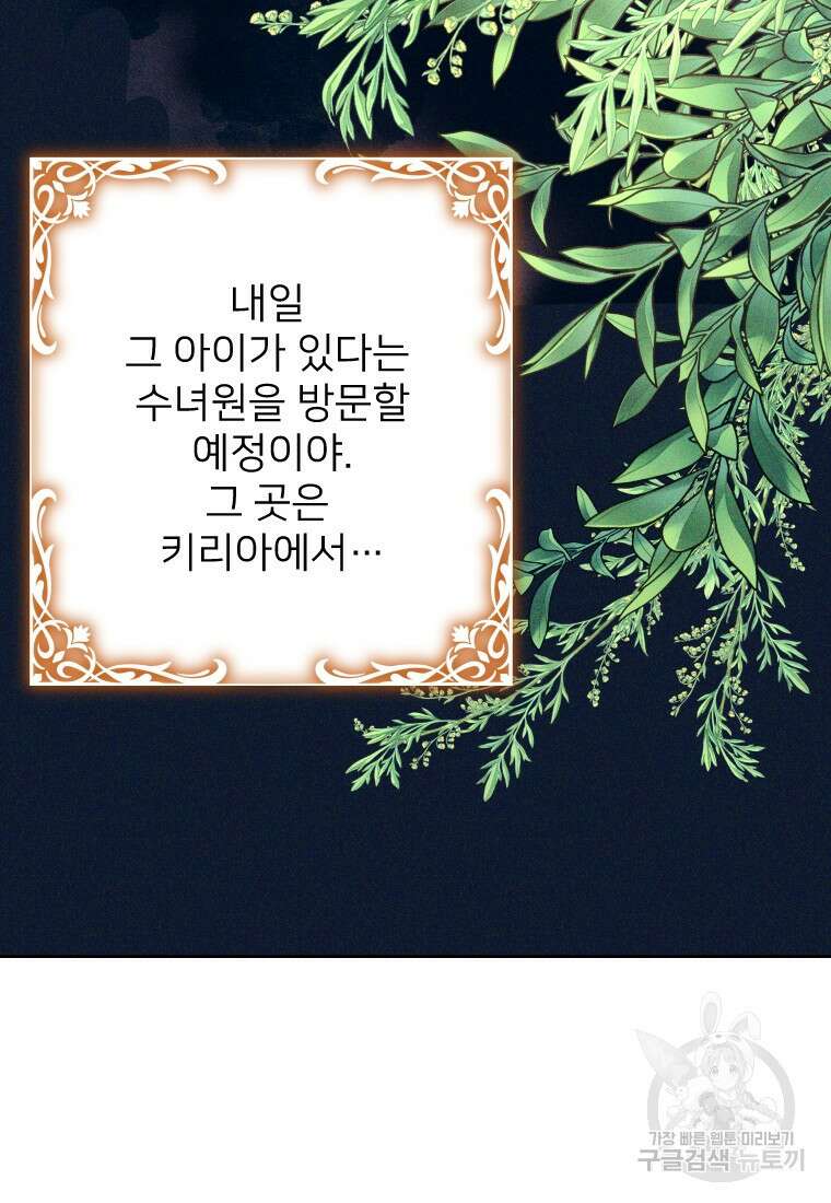 나를 선택해, 플로라 4화 12