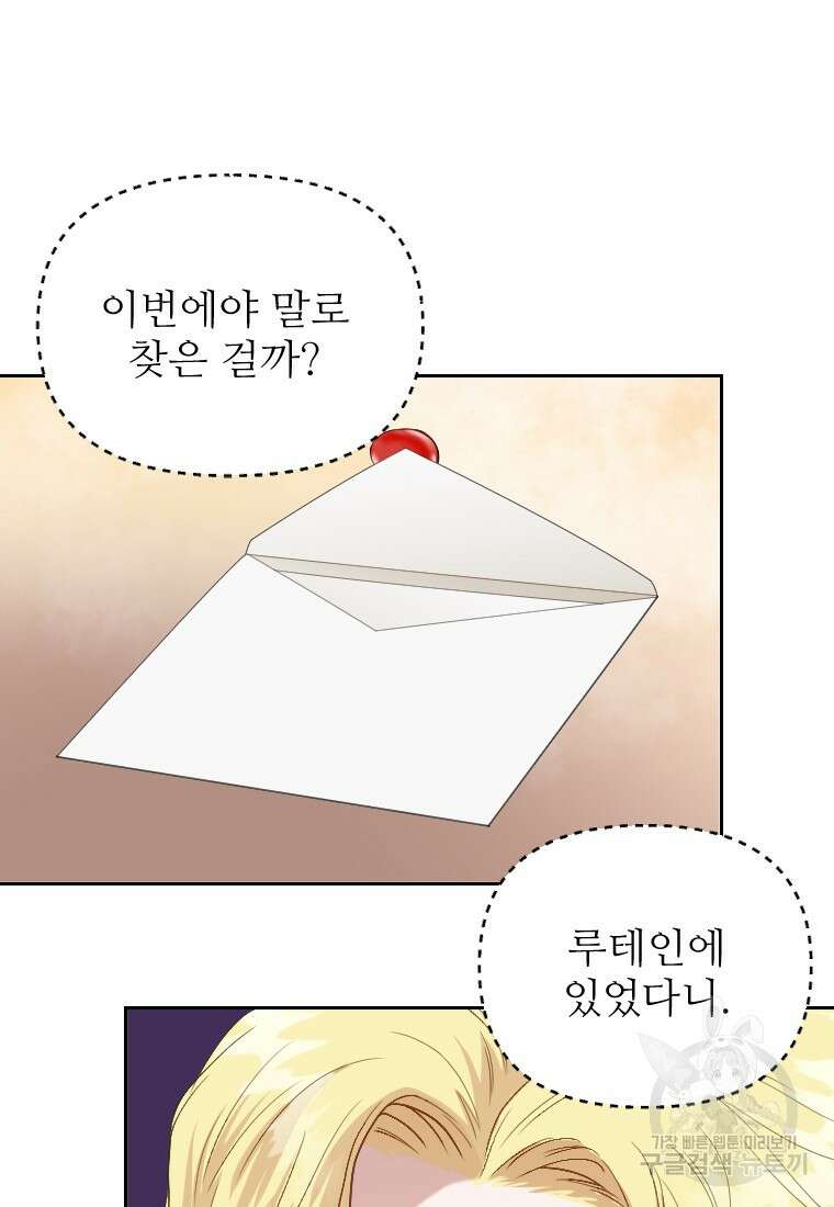 나를 선택해, 플로라 4화 13