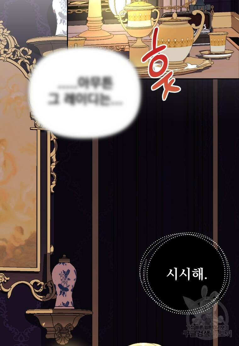 나를 선택해, 플로라 4화 15
