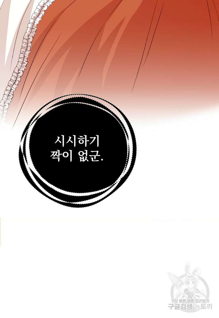 나를 선택해, 플로라 4화 17