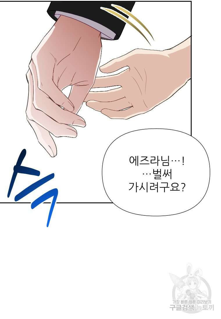 나를 선택해, 플로라 4화 18