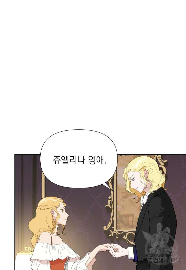 나를 선택해, 플로라 4화 19