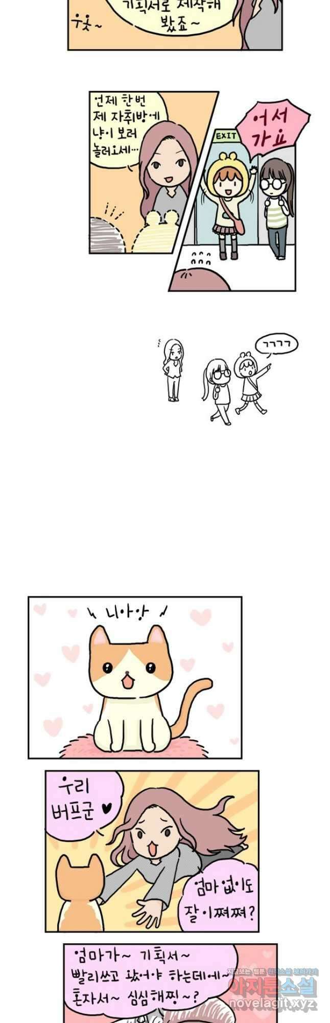 게임회사 여직원들 8화 2