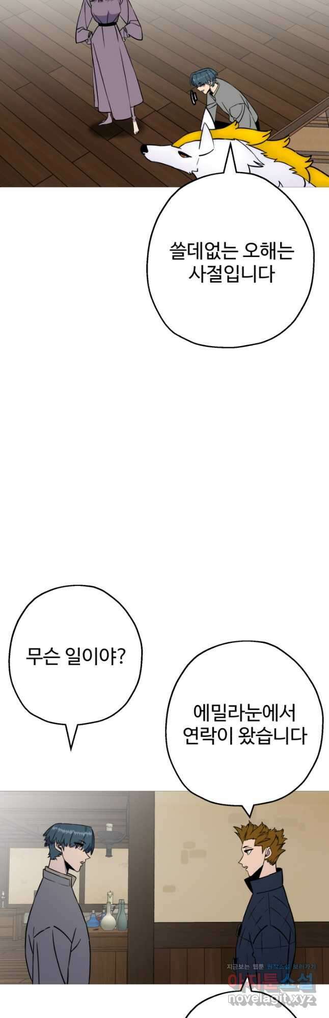 말단 병사에서 군주까지 114화 8