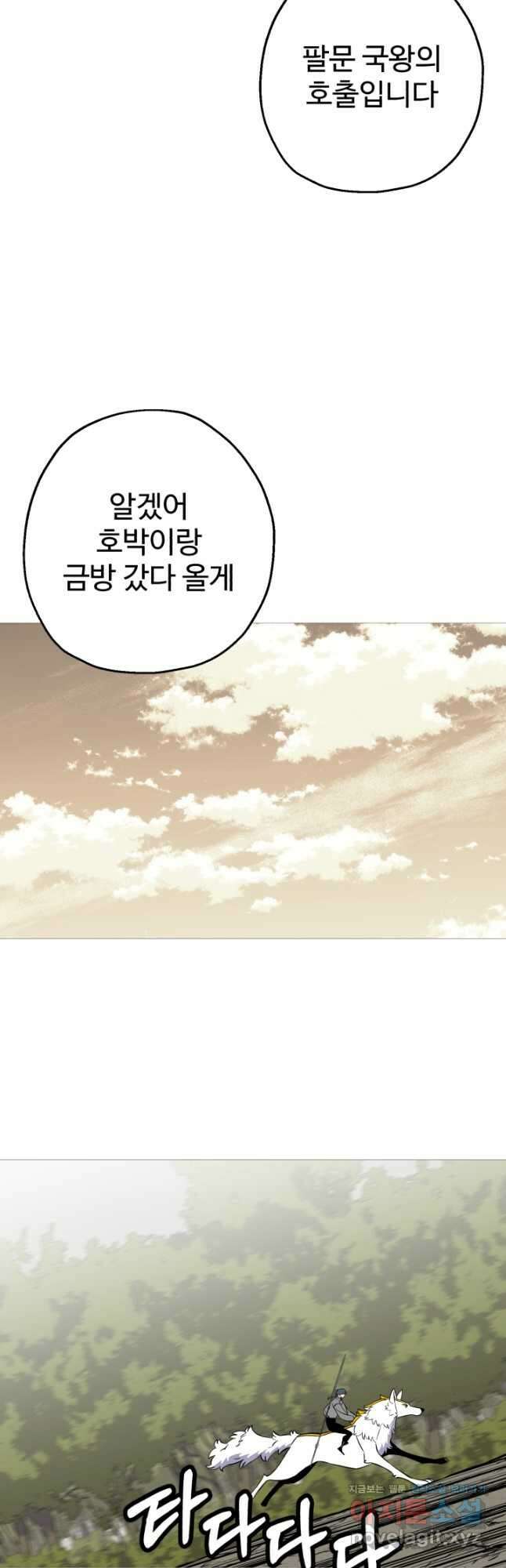 말단 병사에서 군주까지 114화 9