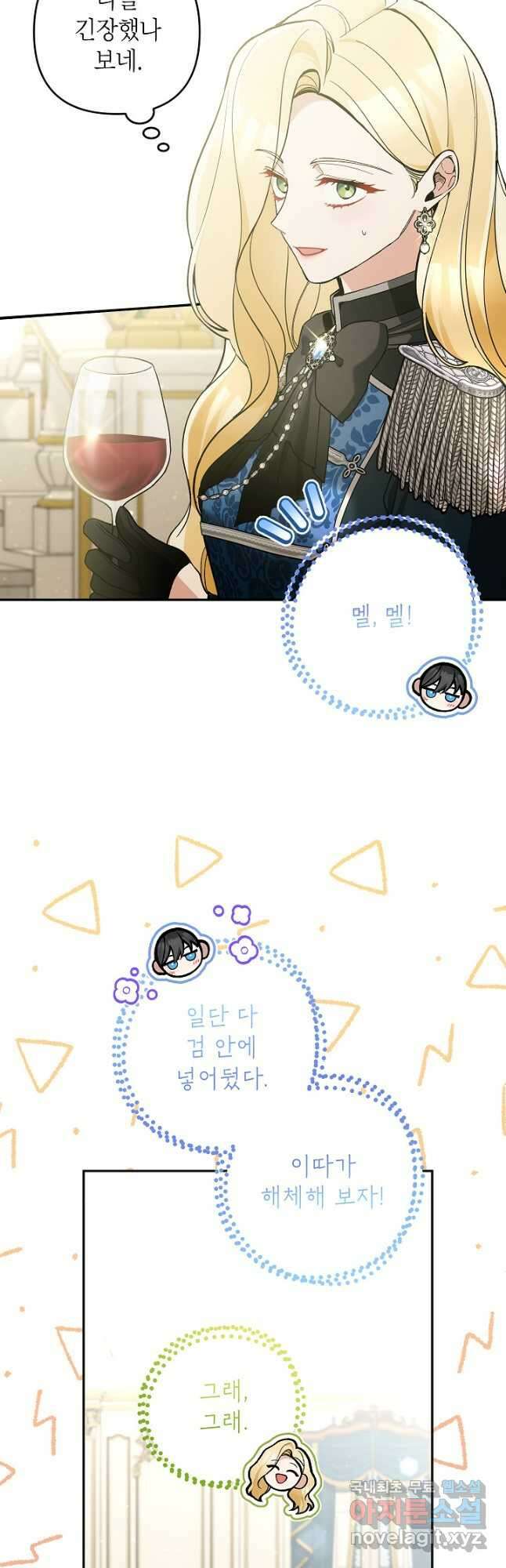 악녀의 문구점에 오지 마세요! 60화 3