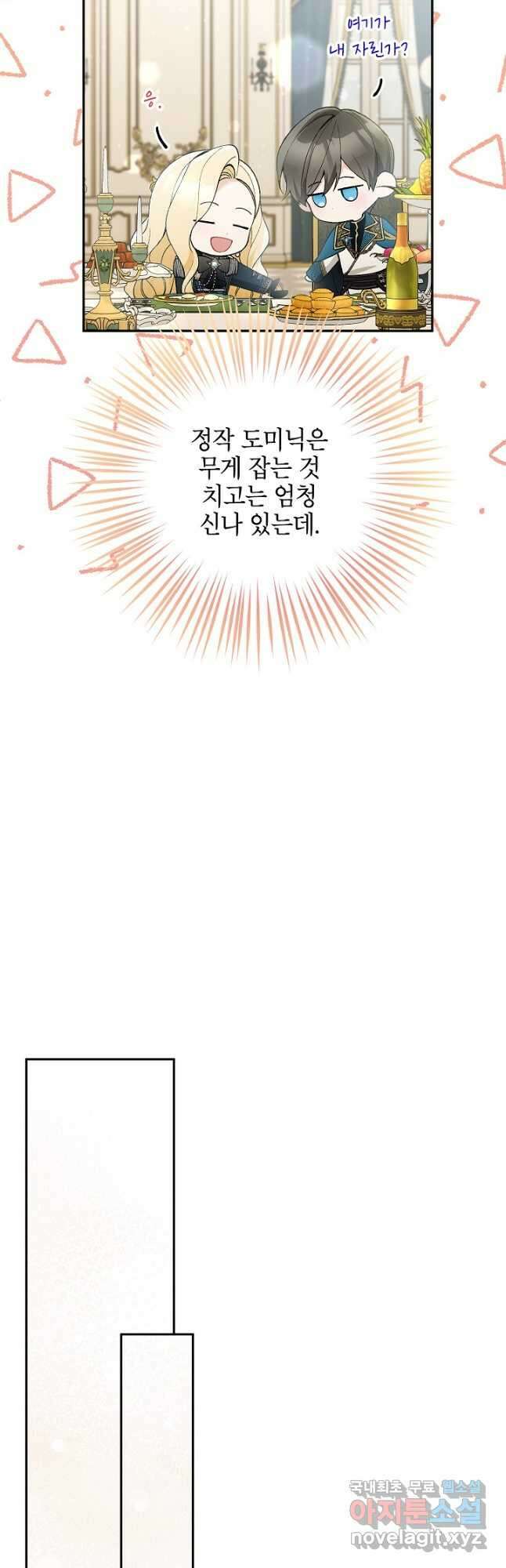 악녀의 문구점에 오지 마세요! 60화 4