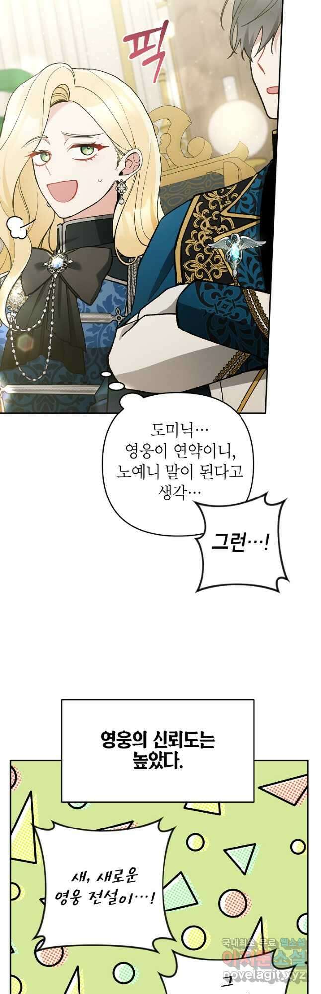 악녀의 문구점에 오지 마세요! 60화 6