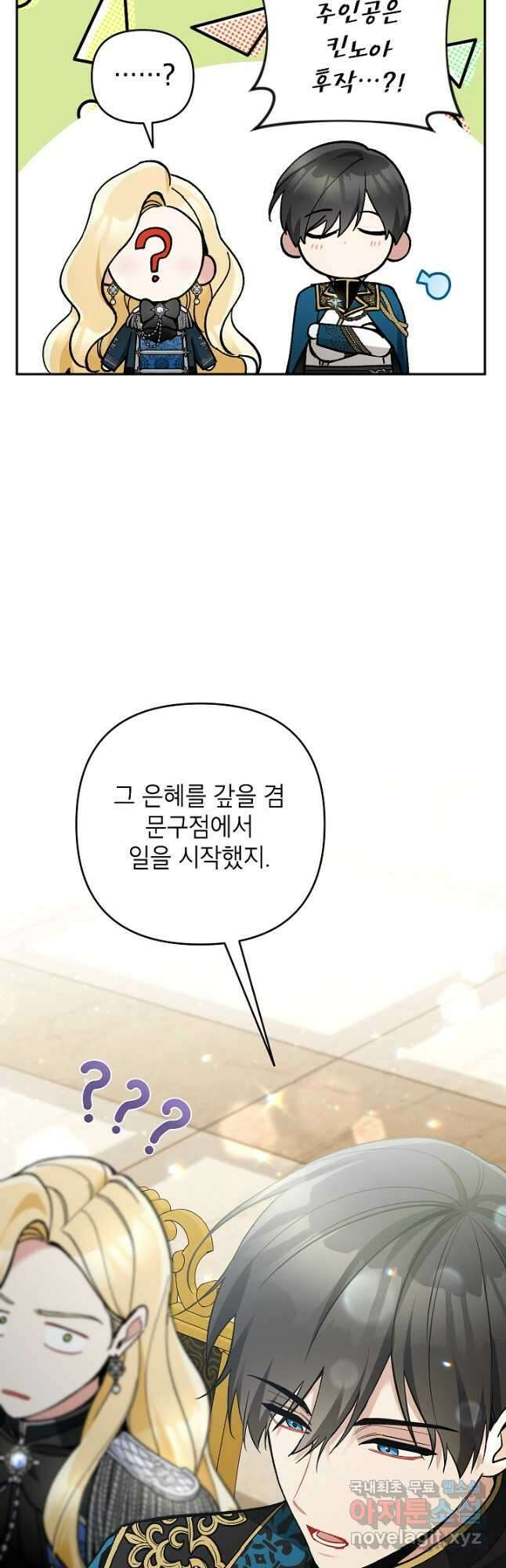 악녀의 문구점에 오지 마세요! 60화 7