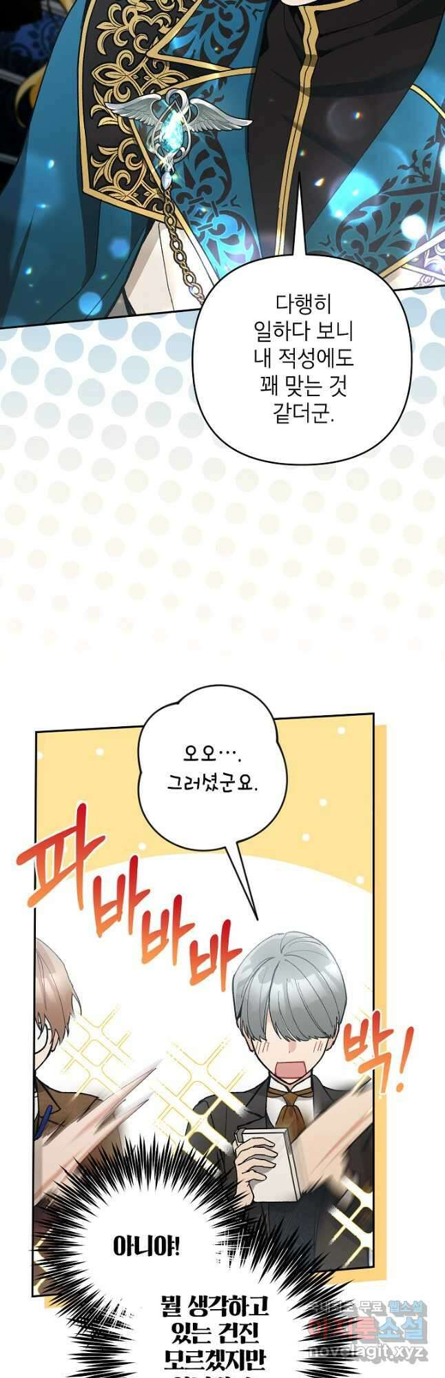 악녀의 문구점에 오지 마세요! 60화 8