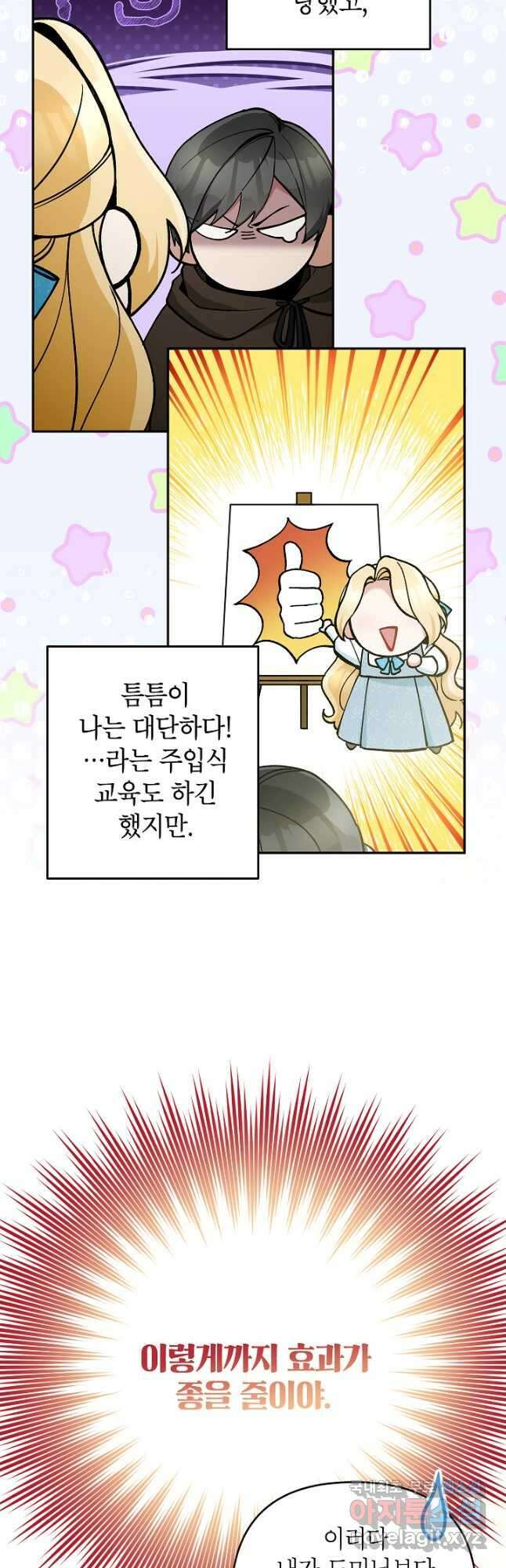 악녀의 문구점에 오지 마세요! 60화 10
