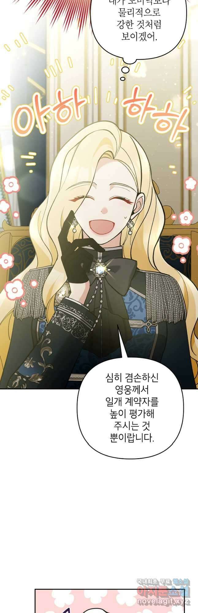 악녀의 문구점에 오지 마세요! 60화 11