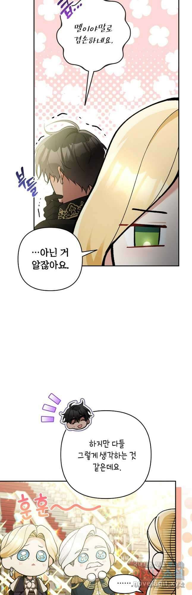 악녀의 문구점에 오지 마세요! 60화 12