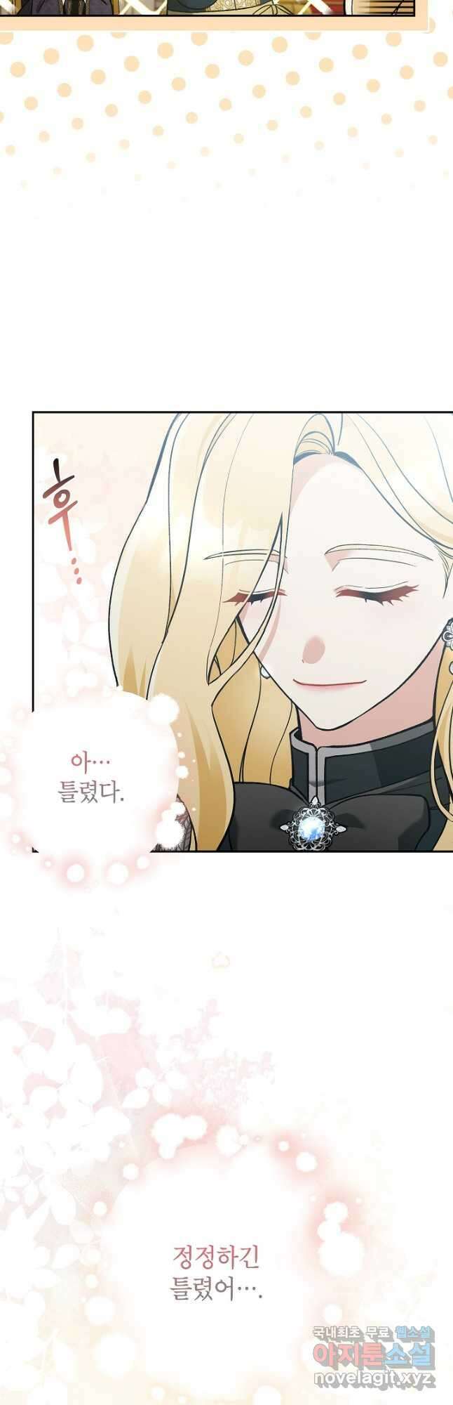 악녀의 문구점에 오지 마세요! 60화 13