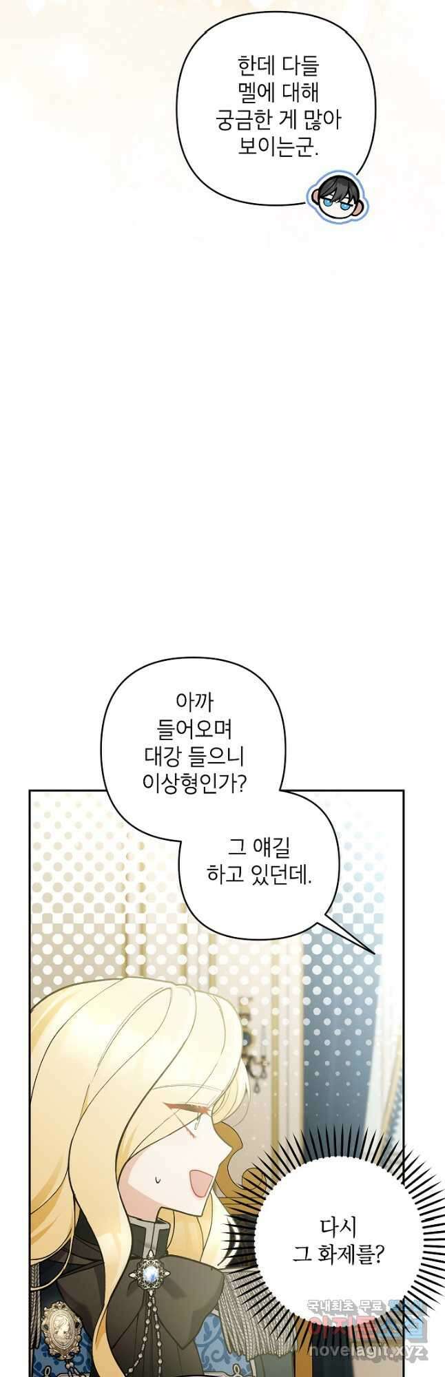 악녀의 문구점에 오지 마세요! 60화 14